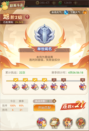 游戏攻略截图4