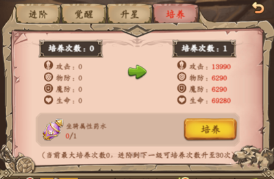 装备培养攻略截图9