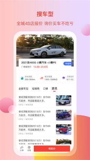 车商汇APP下载 第1张图片