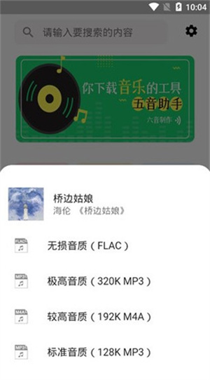 五音助手app最新版本搜索批量下载教程截图1
