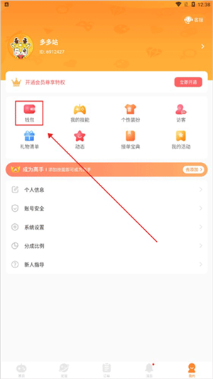 提现教程截图2
