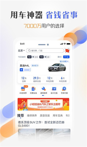 违章查询助手APP1