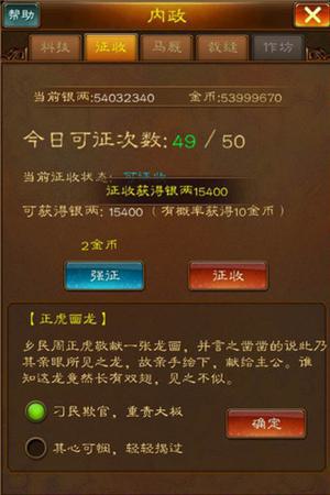 内政系统攻略截图2