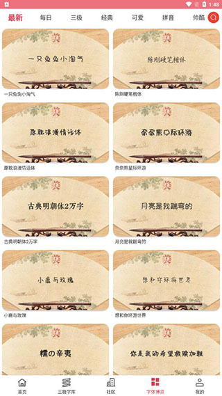 字体美化大师正版怎么换字体1