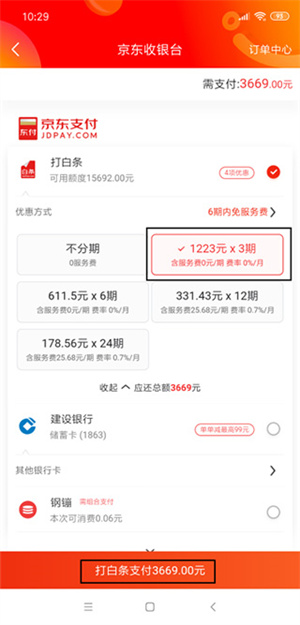 分期付款教程截图4