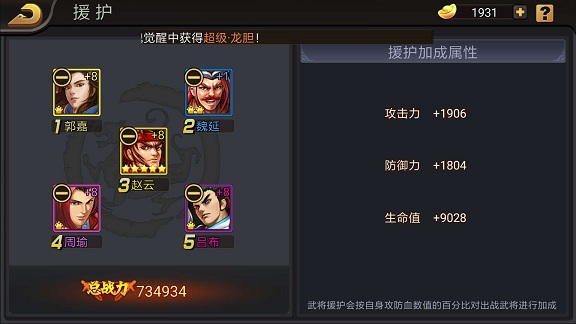 三国战纪武将突破玩法攻略5