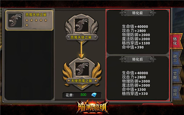 翅膀养成攻略截图5