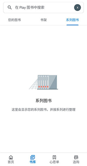 谷歌图书APP下载安装截图