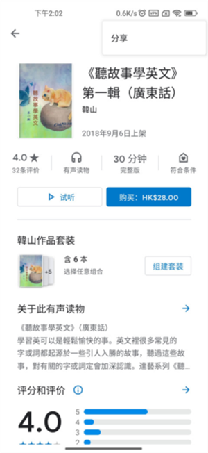 谷歌图书APP分享图书教程3