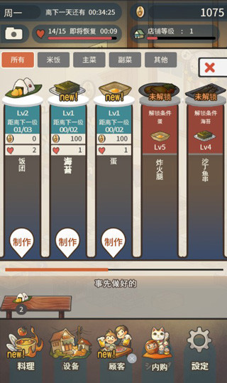 游戏攻略截图3