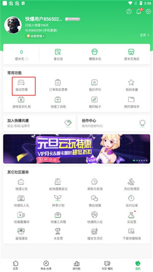 预约和查看预约的游戏教程截图6