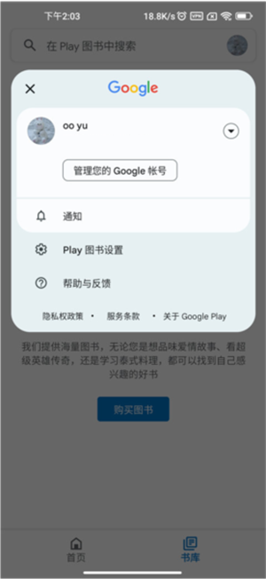 谷歌图书APP设置家长控制教程2