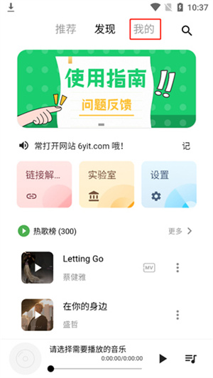 五音助手app最新版本怎么导入网易云歌单截图1