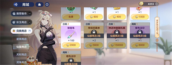 仙盟贡献