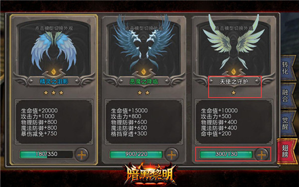 翅膀养成攻略截图3