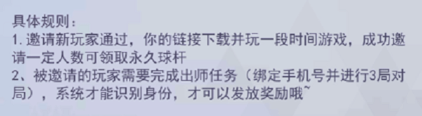 球杆获得攻略截图9