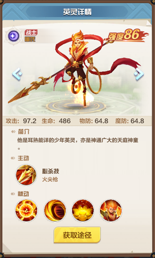 召唤师纷争破解版英灵推荐2