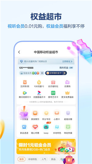 河北移动app官方版下载截图4