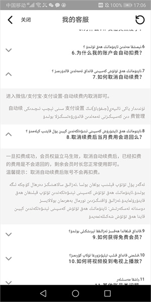 怎么取消自动续费截图2