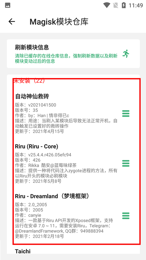 搞机助手免ROOT激活app使用方法2