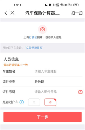 人保车险app怎么报保险截图4