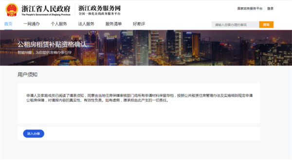 杭州市公租房管理端官方版公租房怎么申请3
