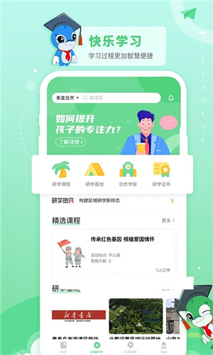乐研学app下载截图1