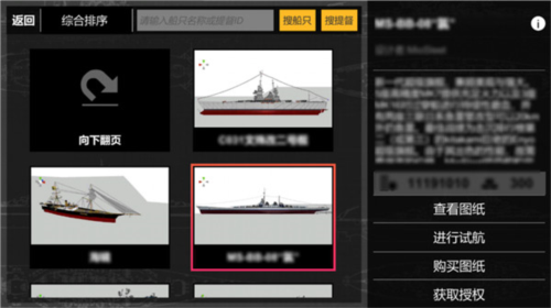 如何建造你的第一艘战舰截图5