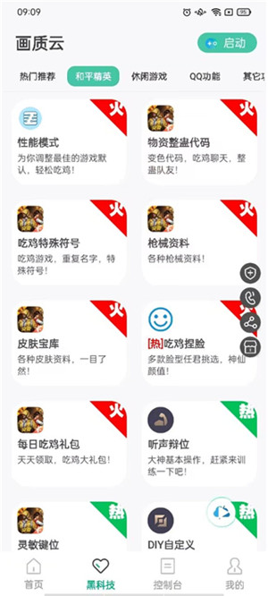 画质云最新版下载截图4