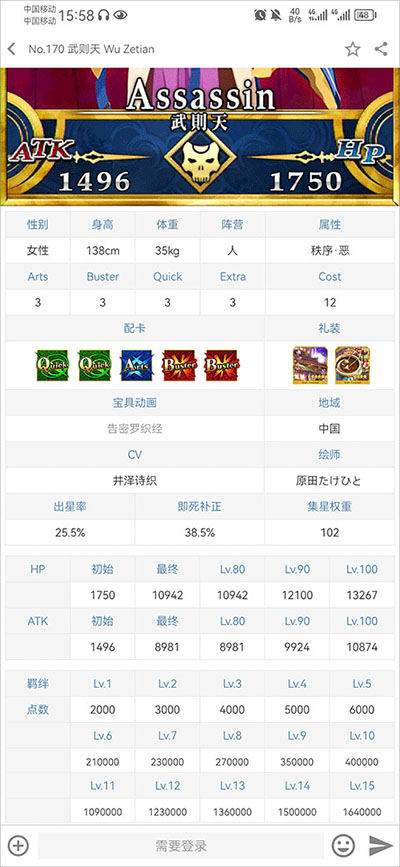 怎么看fgo英灵图鉴截图3