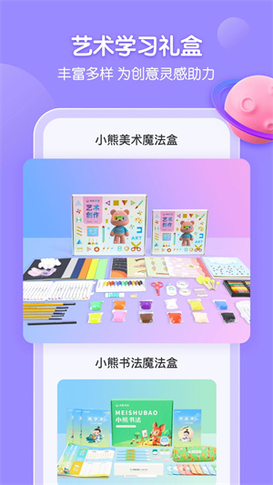 小熊艺术app 第2张图片