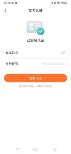 怎么实名认证截图5