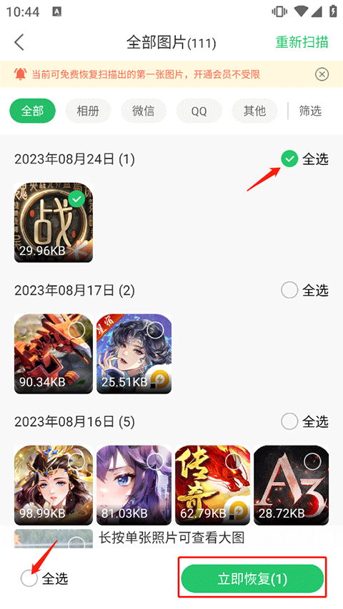 超级兔子数据恢复app使用教程2