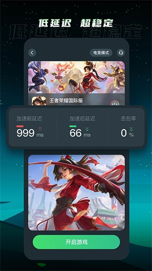 TM加速器免费加速游戏口令版 第2张图片