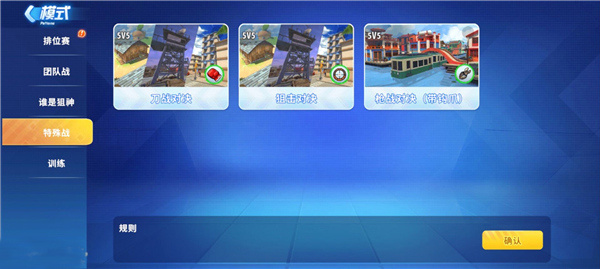 模式玩法解析教程截图4
