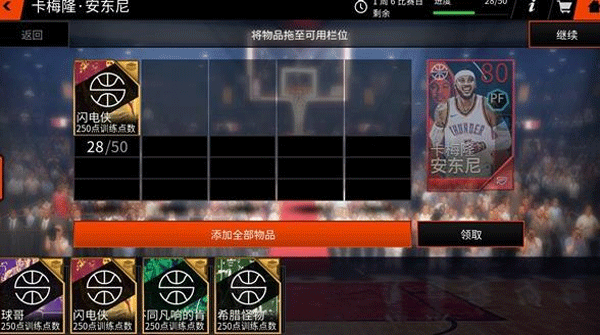 NBALive亚服破解版无限球币版怎么强化球员3