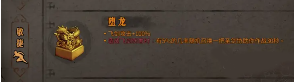万剑流派圣物搭配攻略3