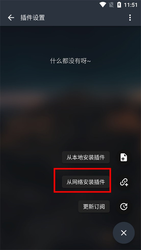 怎么安装插件截图3