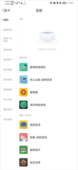 奋斗在韩国官方版发帖教程2