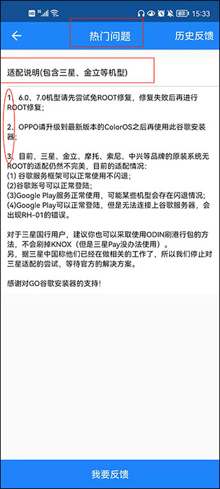 GO安装器安卓版使用方法5