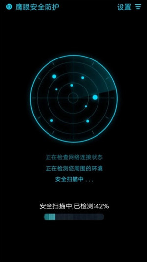 鹰眼防护免费版app下载截图1