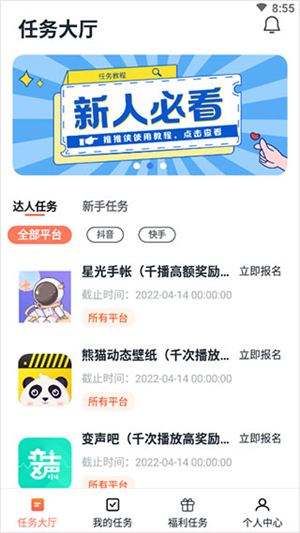 推推侠赚钱app使用教程截图1