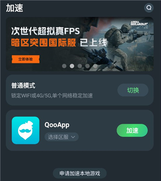 TM加速器免费加速游戏口令版使用方法3