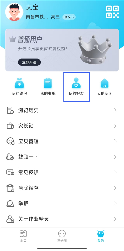 如何添加好友截图2