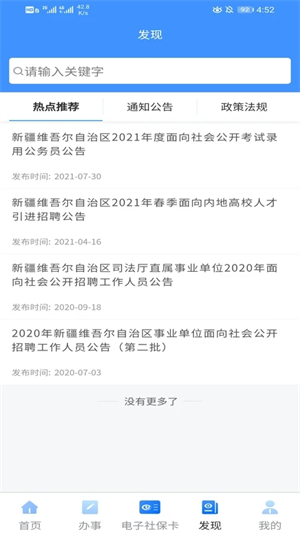 新疆智慧人社最新版 第2张图片