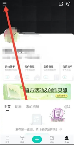 好好住app官方版如何查看新手攻略模块3
