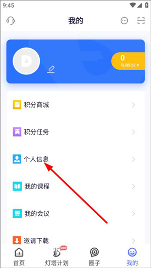 医师服务app手机版如何完善个人信息2