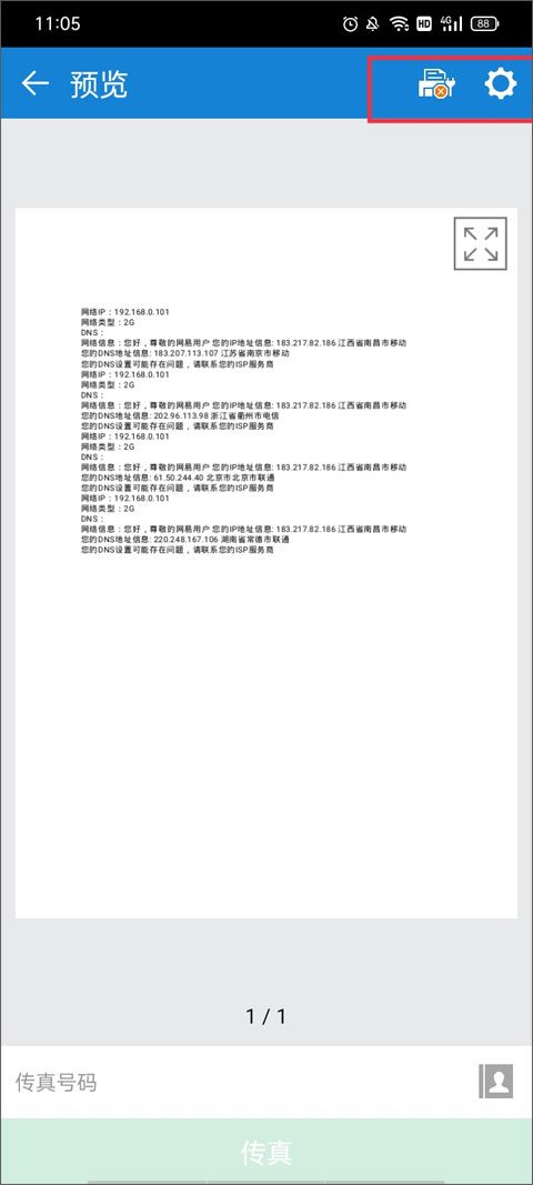 使用教程截图3