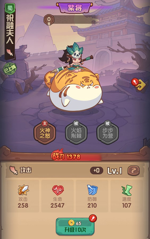 武将系统攻略截图4