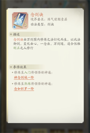 功法介绍截图2